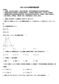 2022届福建省武夷山市重点名校中考数学模拟精编试卷含解析