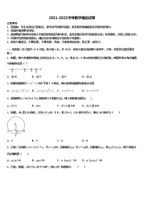 2022届甘肃省陇南徽县联考中考数学模试卷含解析