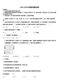 2022届广东省江门市台山市重点名校中考数学押题卷含解析