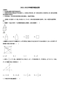 2022届广东省封开县市级名校中考冲刺卷数学试题含解析