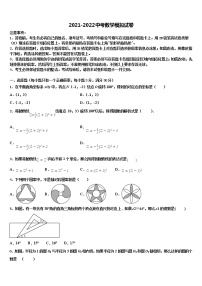 2022届广东省深圳市高峰校中考数学四模试卷含解析