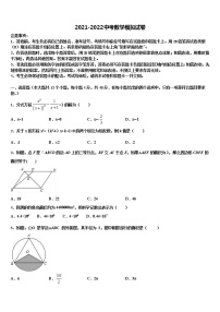 2022届广东省汕头市六校中考一模数学试题含解析