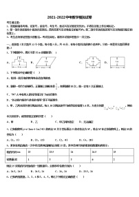 2022届广西贺州市中考数学押题卷含解析