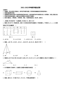 2022届广东省英德市市区重点中学中考数学五模试卷含解析