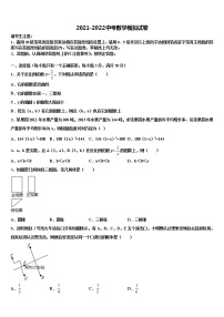 2022届广西柳州市柳南区、城中区重点达标名校毕业升学考试模拟卷数学卷含解析