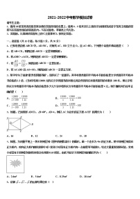 2022届广西省北海市中考数学押题试卷含解析