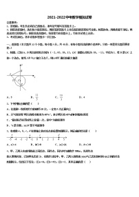 2022届广东省中学山市四中学中考数学最后冲刺浓缩精华卷含解析