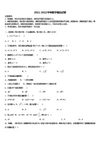 2022届邯郸市重点中学中考三模数学试题含解析