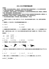 2022届河北省承德市丰宁满族自治县中考数学模试卷含解析