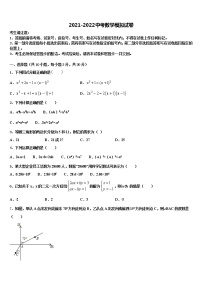 2022届广州市越秀协作组重点中学中考数学全真模拟试卷含解析