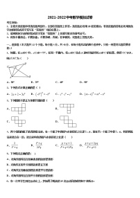 2022届贵州省毕节市市级名校中考数学模拟精编试卷含解析