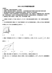 2022届贵州省铜仁市石阡县中考联考数学试卷含解析