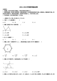 2022届广西四市同城中考数学模拟精编试卷含解析