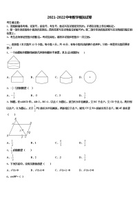 2022届河北省保定莲池区六校联考中考五模数学试题含解析