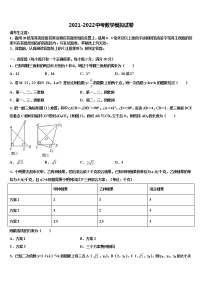 2022届贵州省威宁县中考数学模试卷含解析