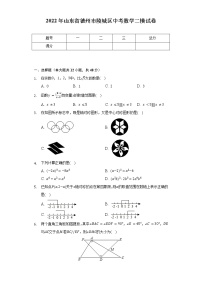 2022年山东省德州市陵城区中考数学二模试卷（含解析）