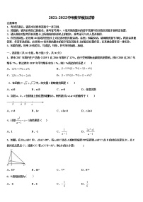 2022届北京市首都师范大附属中学中考联考数学试卷含解析