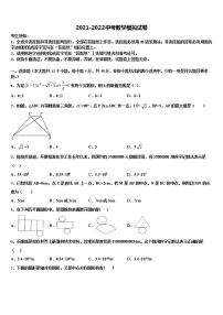 2022届北师大中考数学四模试卷含解析