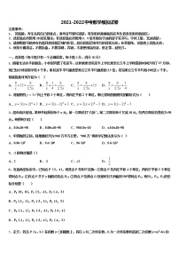 2022届福建省华安中学中考数学对点突破模拟试卷含解析