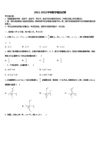 2022届郴州市重点中学中考数学模拟精编试卷含解析