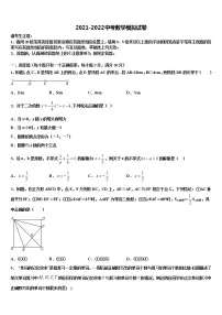 2022届北京市部分区重点中学中考数学最后冲刺浓缩精华卷含解析