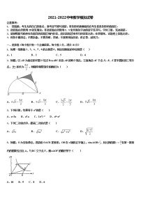 2022届安徽省合肥市四十二中学中考考前最后一卷数学试卷含解析