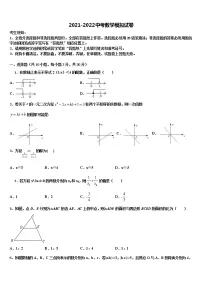 2022届安徽省马鞍市培正校中考数学四模试卷含解析