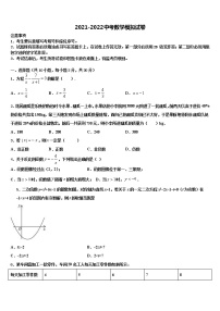 2022届安徽省阜阳地区市级名校中考五模数学试题含解析