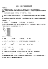 2022届安徽省合肥市包河区四十八中学中考联考数学试卷含解析