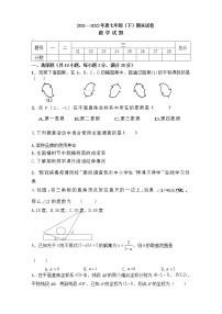 2021-2022学年人教版七年级下册期末数学试题