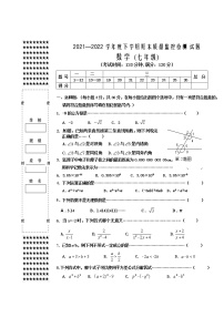 广西贺州市富川县2021-2022学年七年级下学期期末考试数学试题