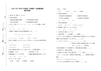 2021-2022学年人教版七年级数学上册第一次月考试卷