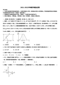 2021-2022学年天津市河西区新华圣功校中考二模数学试题含解析