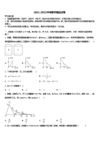 2022届安徽省淮南市大通区（东部地区）重点名校中考试题猜想数学试卷含解析