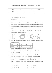 2022年四川省宜宾市江安县中考数学二模试卷（含解析）