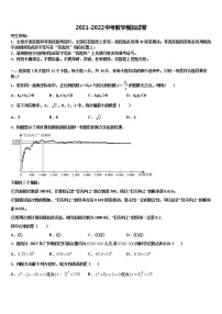 2021-2022学年云南省楚雄州名校中考三模数学试题含解析