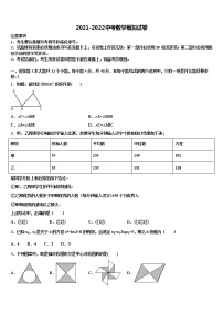 2021-2022学年扬州市达标名校中考数学最后一模试卷含解析