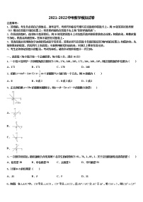 2021-2022学年新疆乌鲁木齐天山区重点达标名校中考数学模拟试题含解析