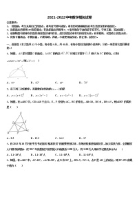 2021-2022学年许昌市中考数学四模试卷含解析