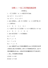 2022年浙江省中考数学复习训练6：一元二次方程及其应用(含答案)