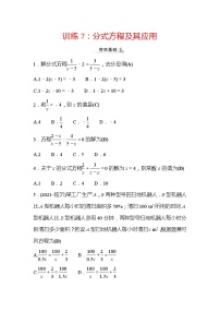 2022年浙江省中考数学复习训练7：分式方程及其应用(含答案)