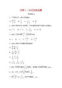 2022年浙江省中考数学复习训练3：分式及其运算(含答案)