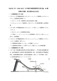 北京市三年（2020-2022）中考数学真题按题型分类汇编：05解答题中档题、提升题知识点分类