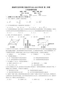 湖南师大附中博才实验中学 2021-2022 学年度 八年级第二学期期末考试数学试卷及参考答案