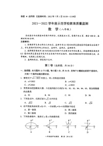 四川省绵阳市示范学校初中2021-2022学年八年级下学期期末考试数学试卷（无答案）