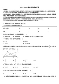 2021-2022学年江西省广丰区市级名校十校联考最后数学试题含解析