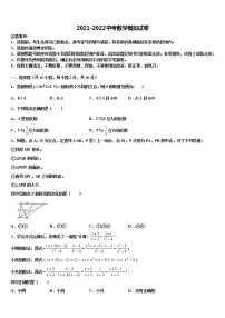 2021-2022学年江苏省镇江丹阳市市级名校毕业升学考试模拟卷数学卷含解析