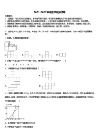 2021-2022学年江苏省镇江市丹徒区宜城中学十校联考最后数学试题含解析