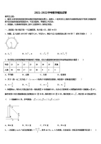 2021-2022学年内蒙古杭锦后旗第六中学十校联考最后数学试题含解析