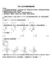 2021-2022学年辽宁省抚顺市抚顺县毕业升学考试模拟卷数学卷含解析